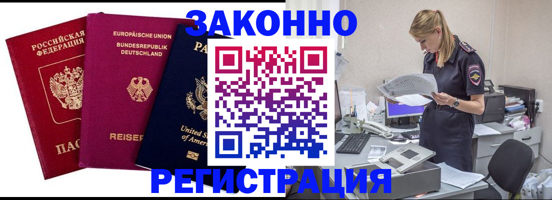 временная регистрация недорого в Еманжелинске