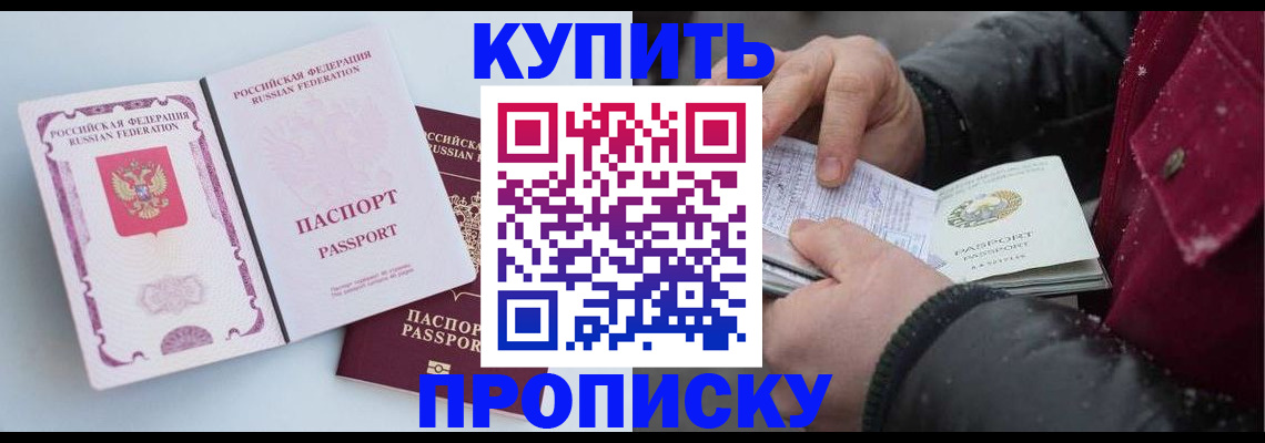 прописка в Еманжелинске