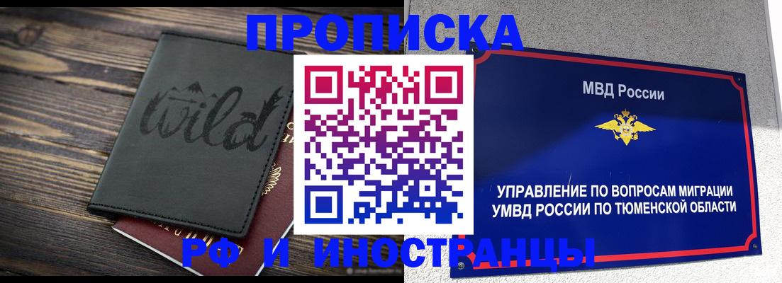 временная регистрация 2025 в Еманжелинске